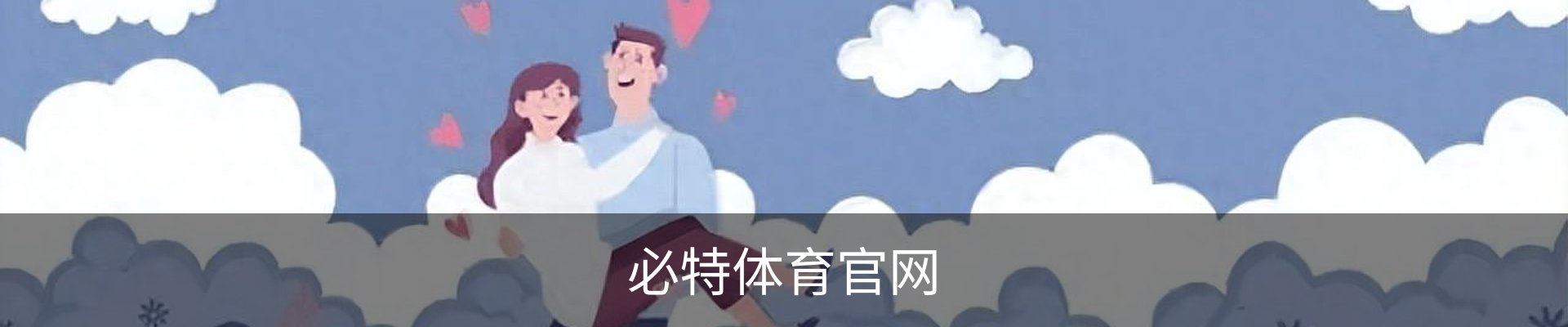必特体育官网
